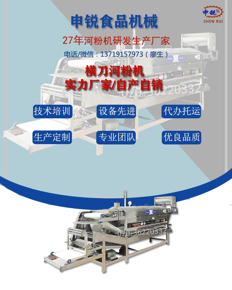 橫刀河粉機.jpg