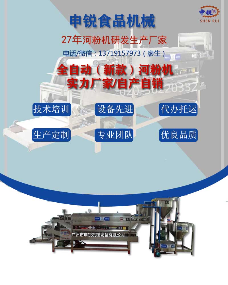 全自動(dòng)河粉機(jī).jpg