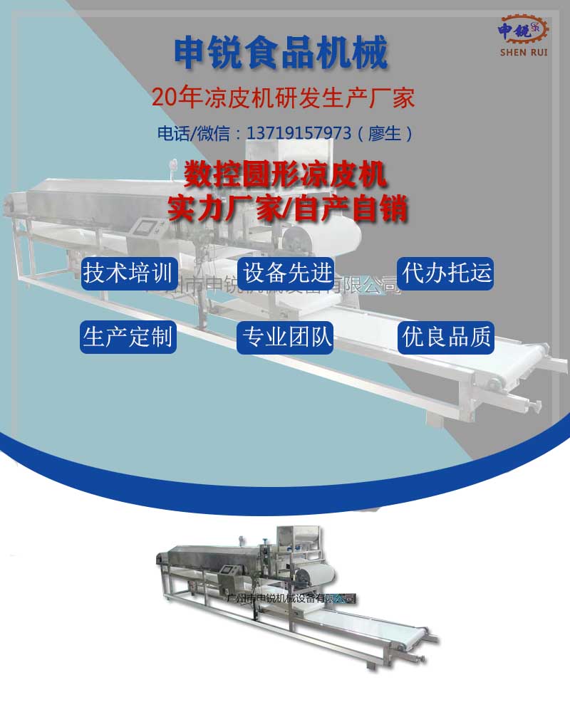 數控圓形涼皮機.jpg